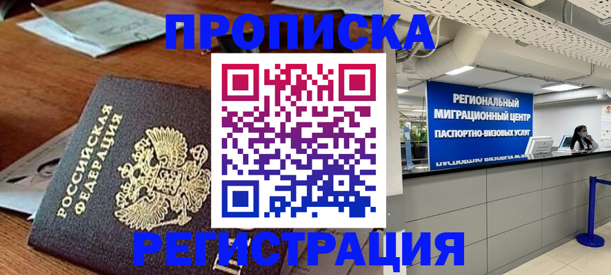 временная прописка в Верхнем Уфалее